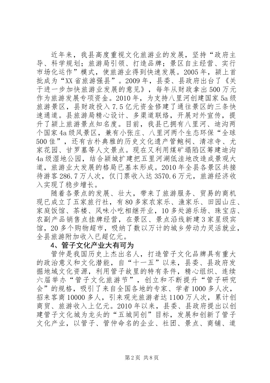 关于县文化产业发展情况的调研报告_第2页