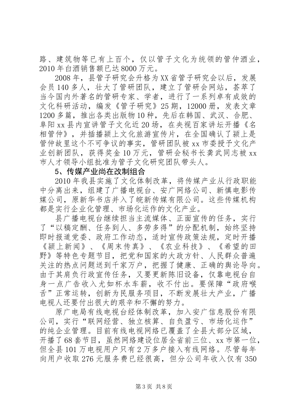 关于县文化产业发展情况的调研报告_第3页