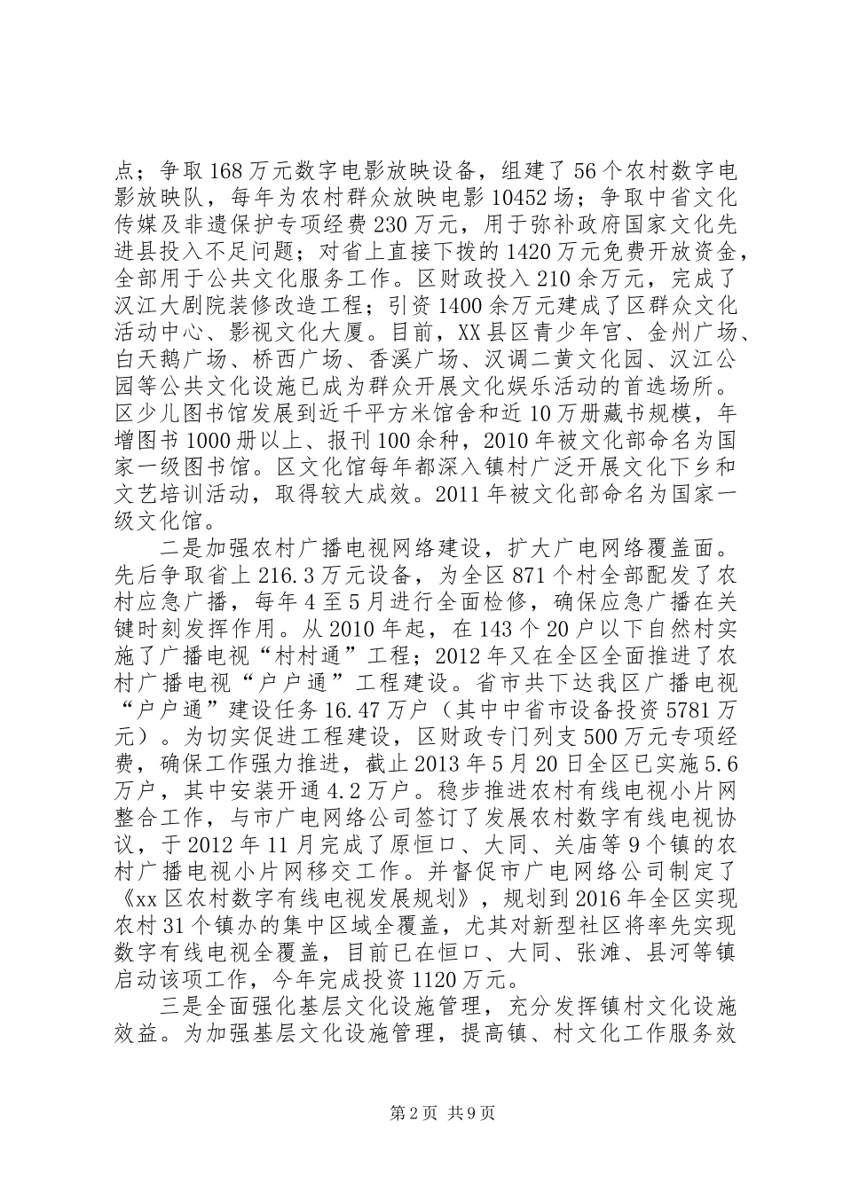 关于党的群众路线教育实践活动的调研报告_第2页