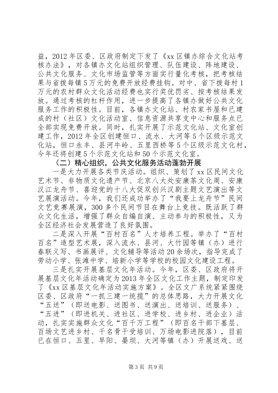 关于党的群众路线教育实践活动的调研报告_第3页