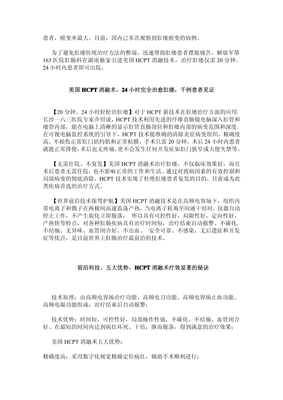 肛瘘的基本介绍及治疗_第2页