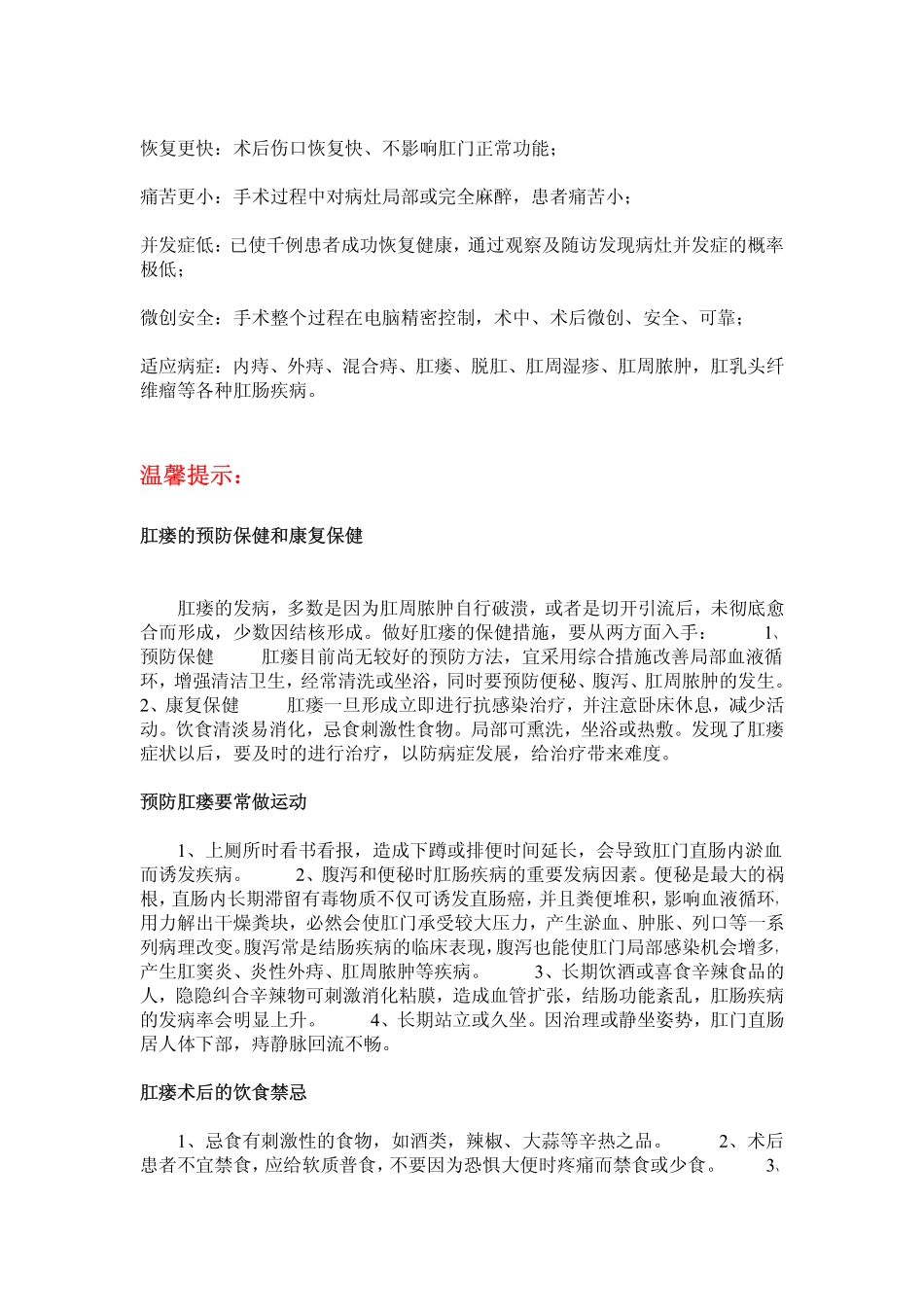 肛瘘的基本介绍及治疗_第3页