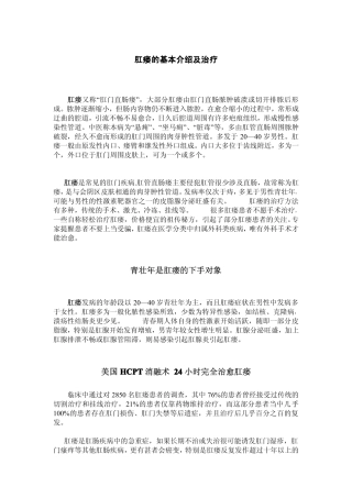 肛瘘的基本介绍及治疗