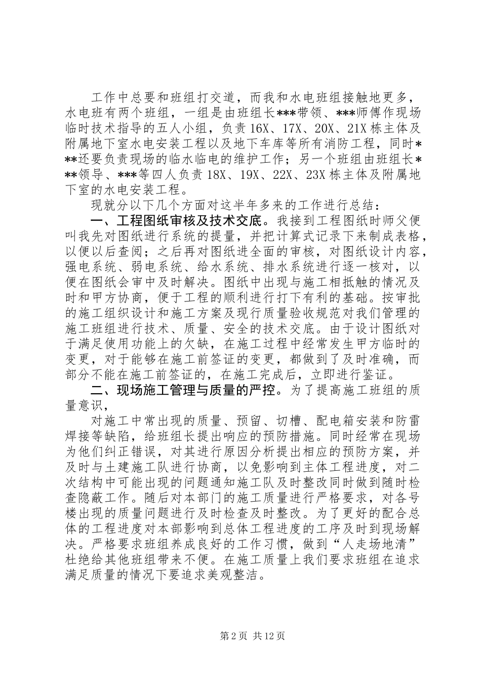 交通车个人工作总结(精选多篇)_第2页
