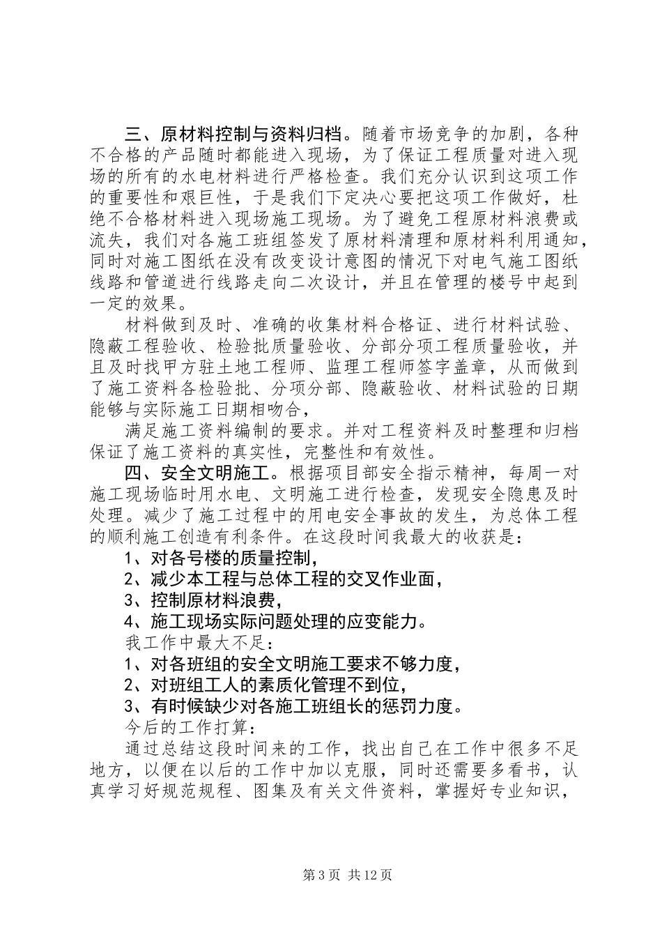 交通车个人工作总结(精选多篇)_第3页
