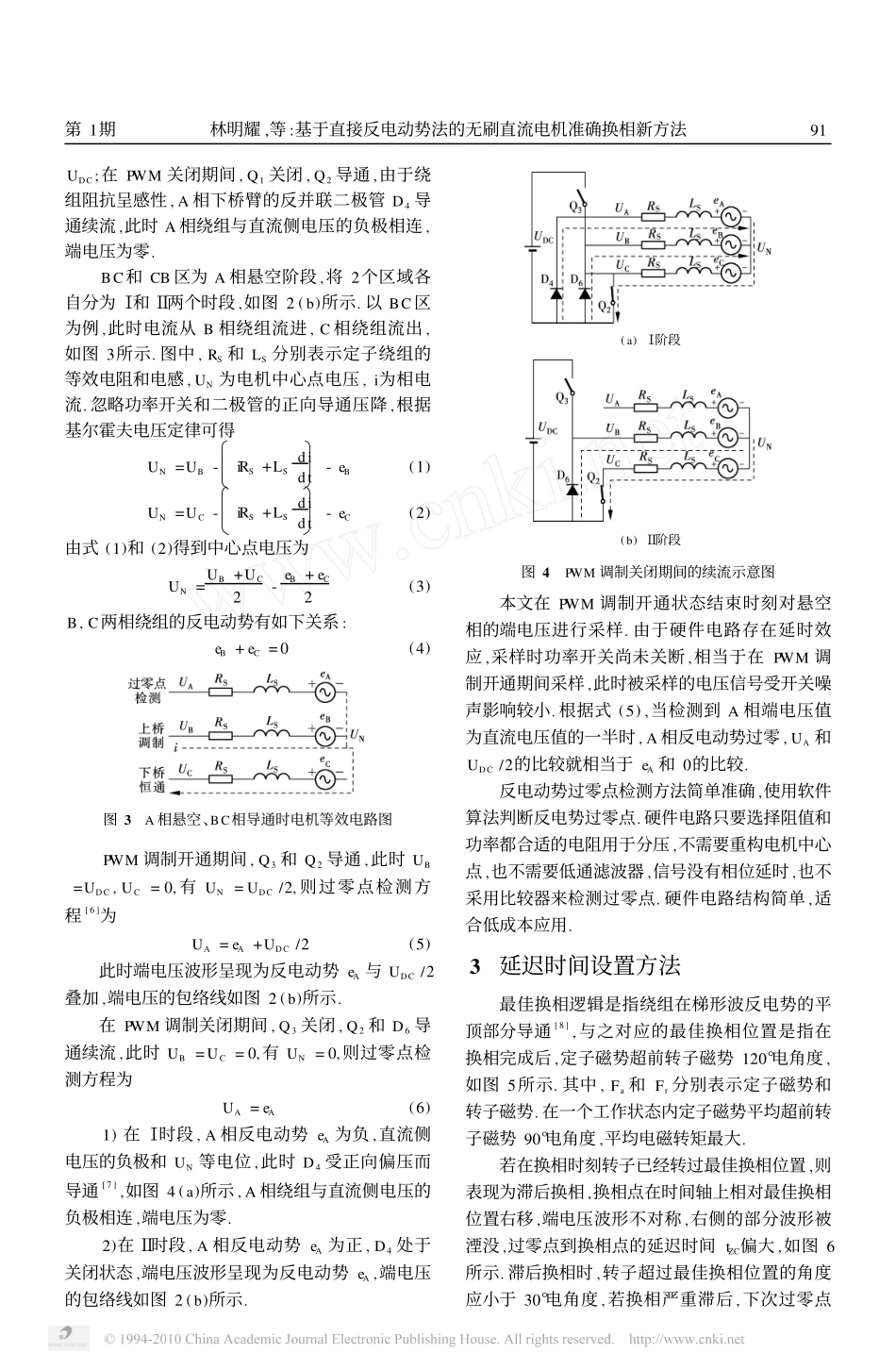 基于直接反电动势法的无刷直流电机准确换相新方法_第3页