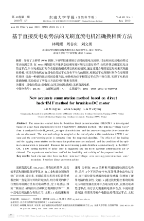 基于直接反电动势法的无刷直流电机准确换相新方法