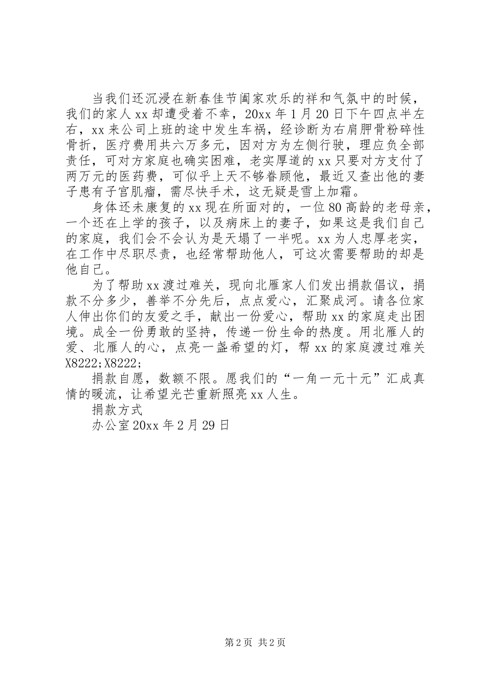 公司爱心捐款倡议书 (2)_第2页