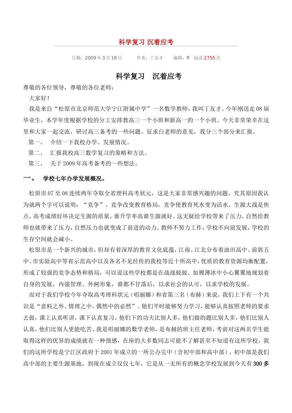 科学复习 沉着应考_第1页