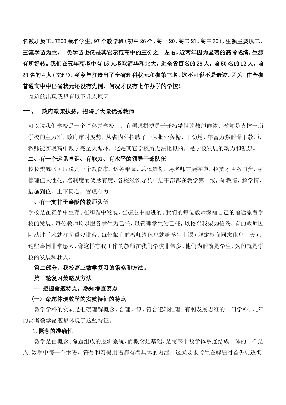 科学复习 沉着应考_第2页