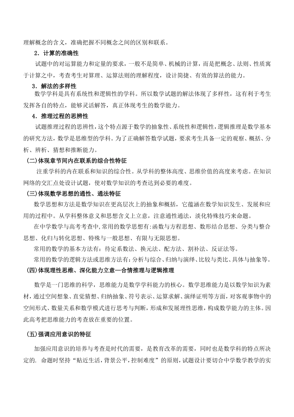 科学复习 沉着应考_第3页