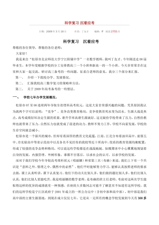 科学复习 沉着应考