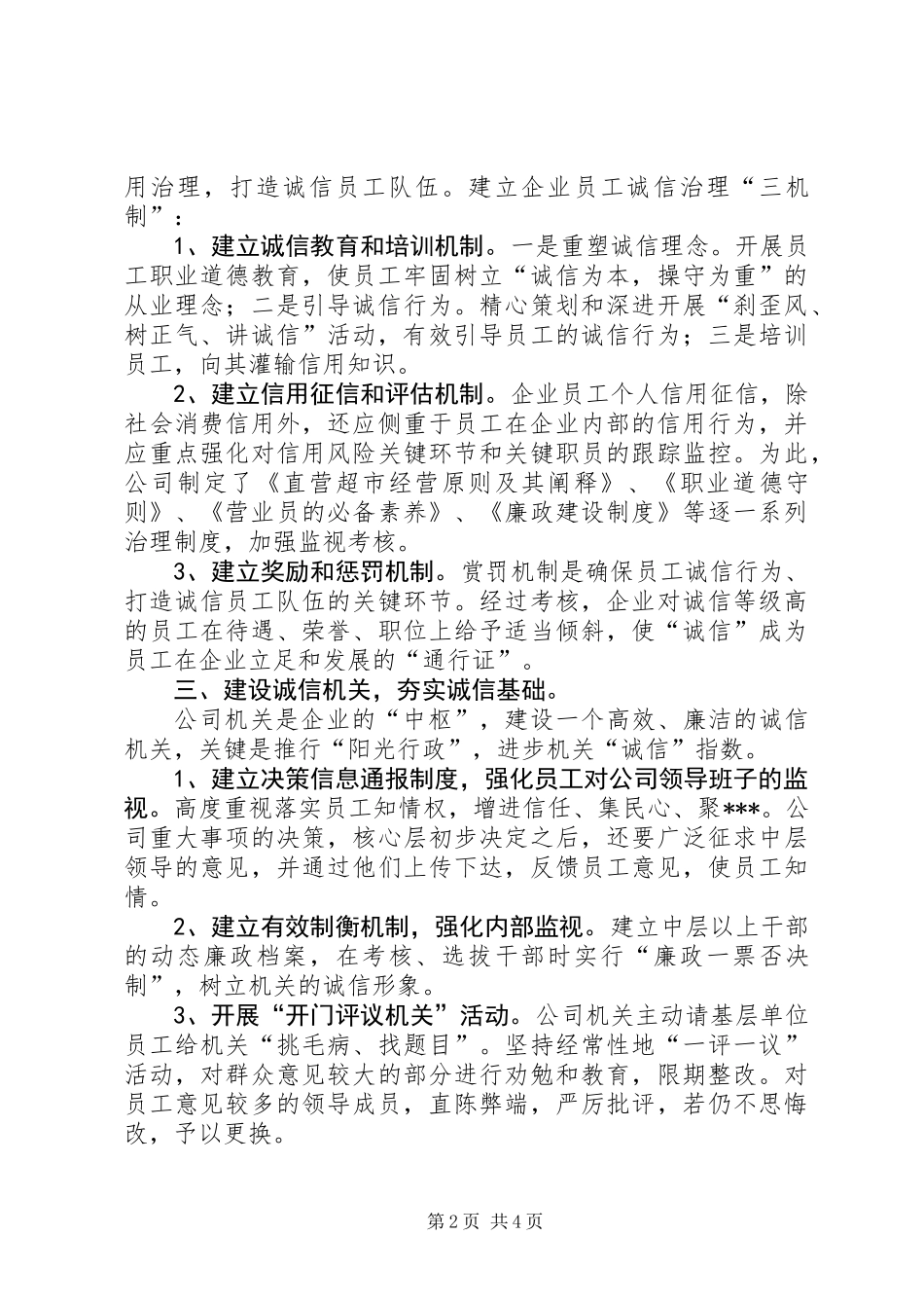 公司诚信维权工作总结_第2页