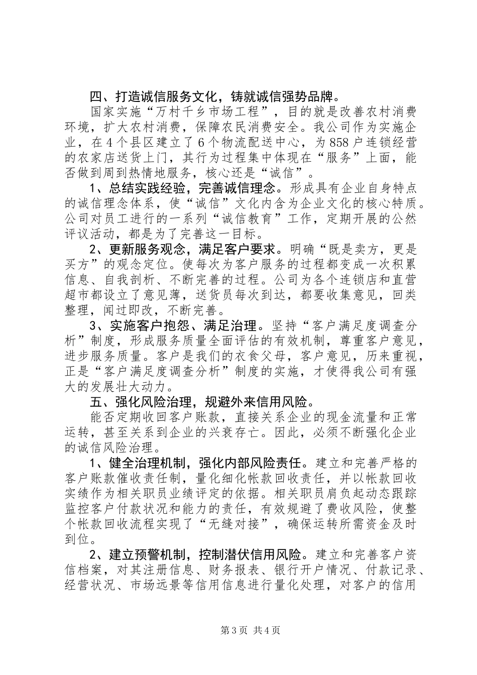 公司诚信维权工作总结_第3页