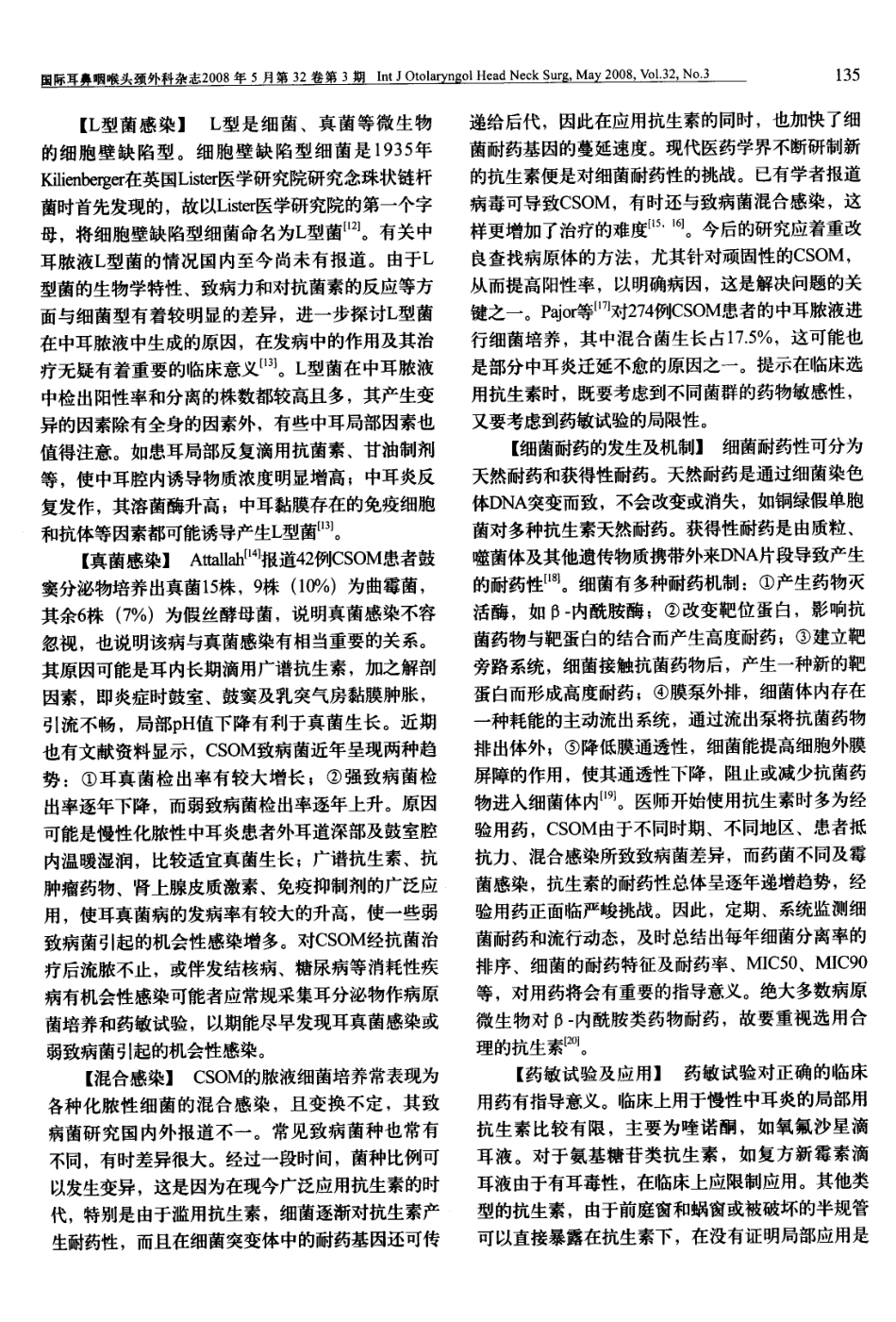 国际耳鼻咽喉头颈外科杂志20_第2页