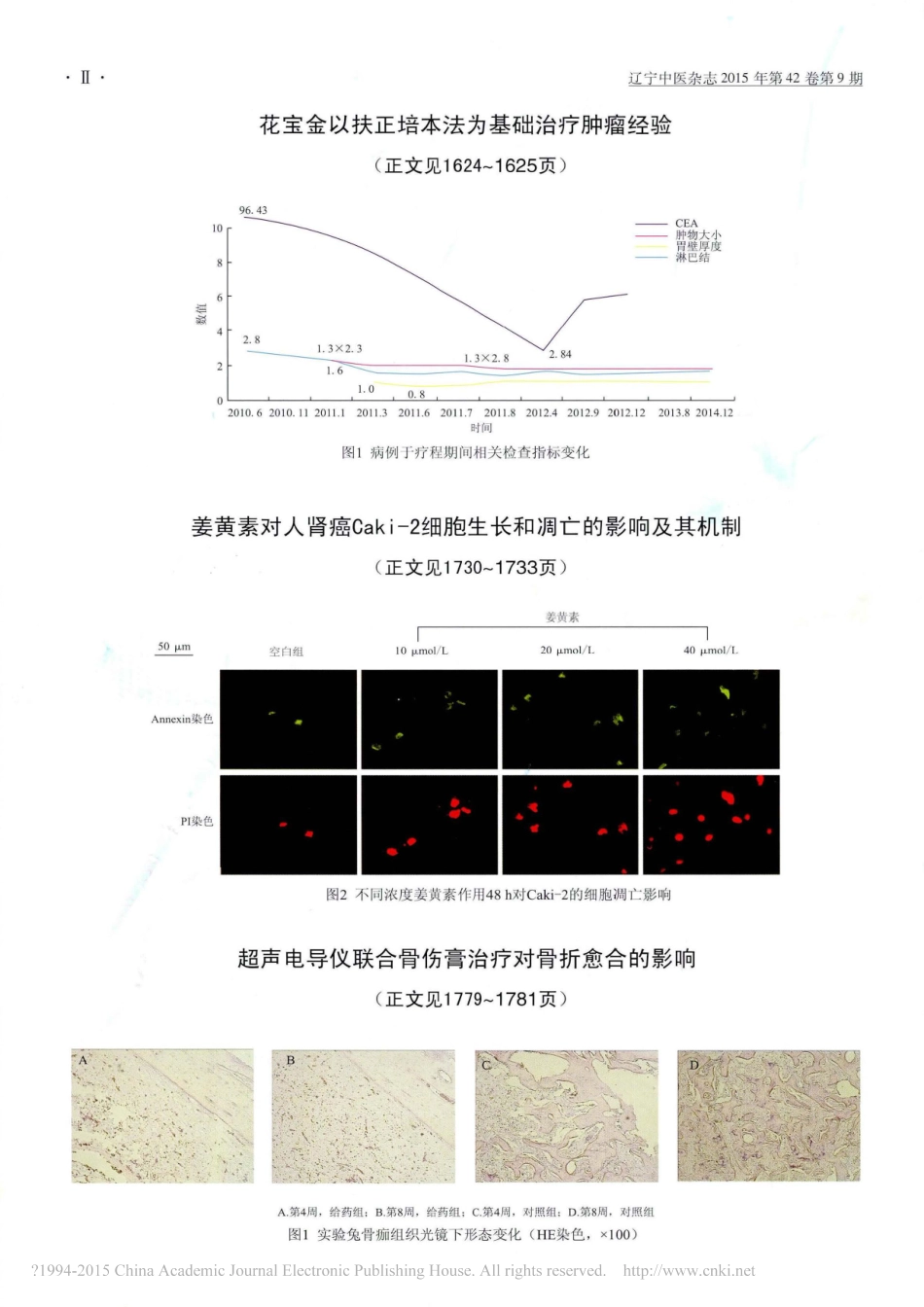 花宝金以扶正培本法为基础治疗肿瘤经验_何姝霖_第3页
