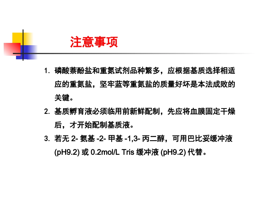 碱性磷酸酶染色(NAP)123_第3页