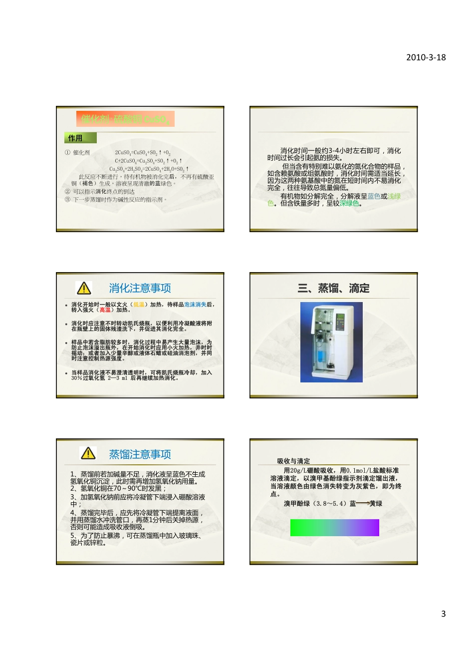 凯氏定氮法(讲义)_第3页