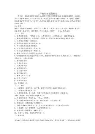 二年级班级量化细则
