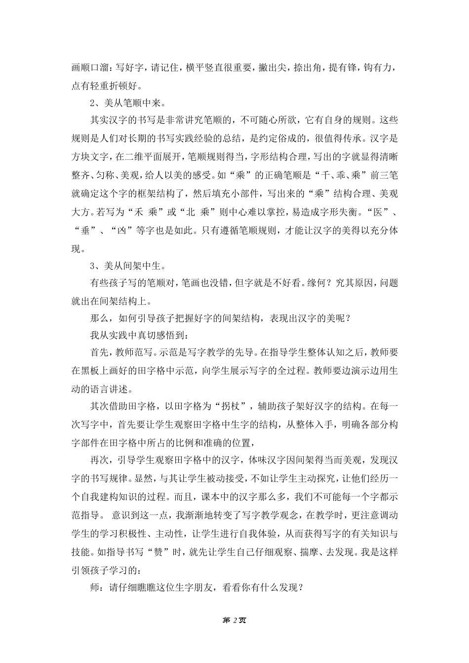 浅谈如何提高学生的写字质量_第3页