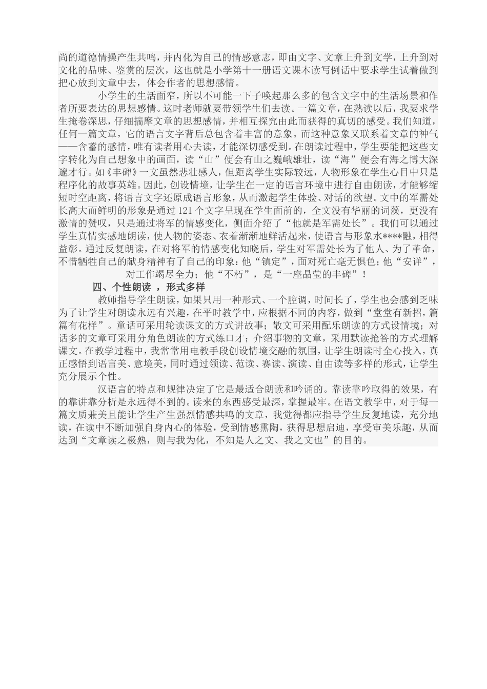 让朗读成为语文课堂的靓丽风景_第2页