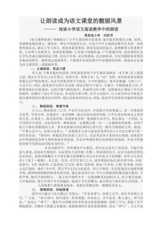 让朗读成为语文课堂的靓丽风景