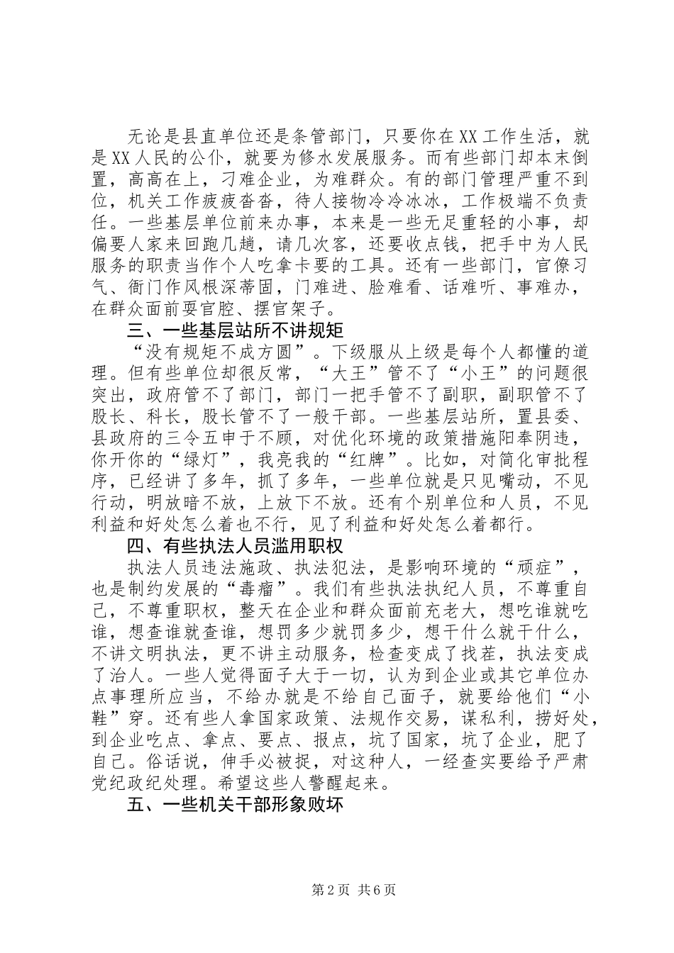 关于我县投资环境存在的问题及其对策_第2页