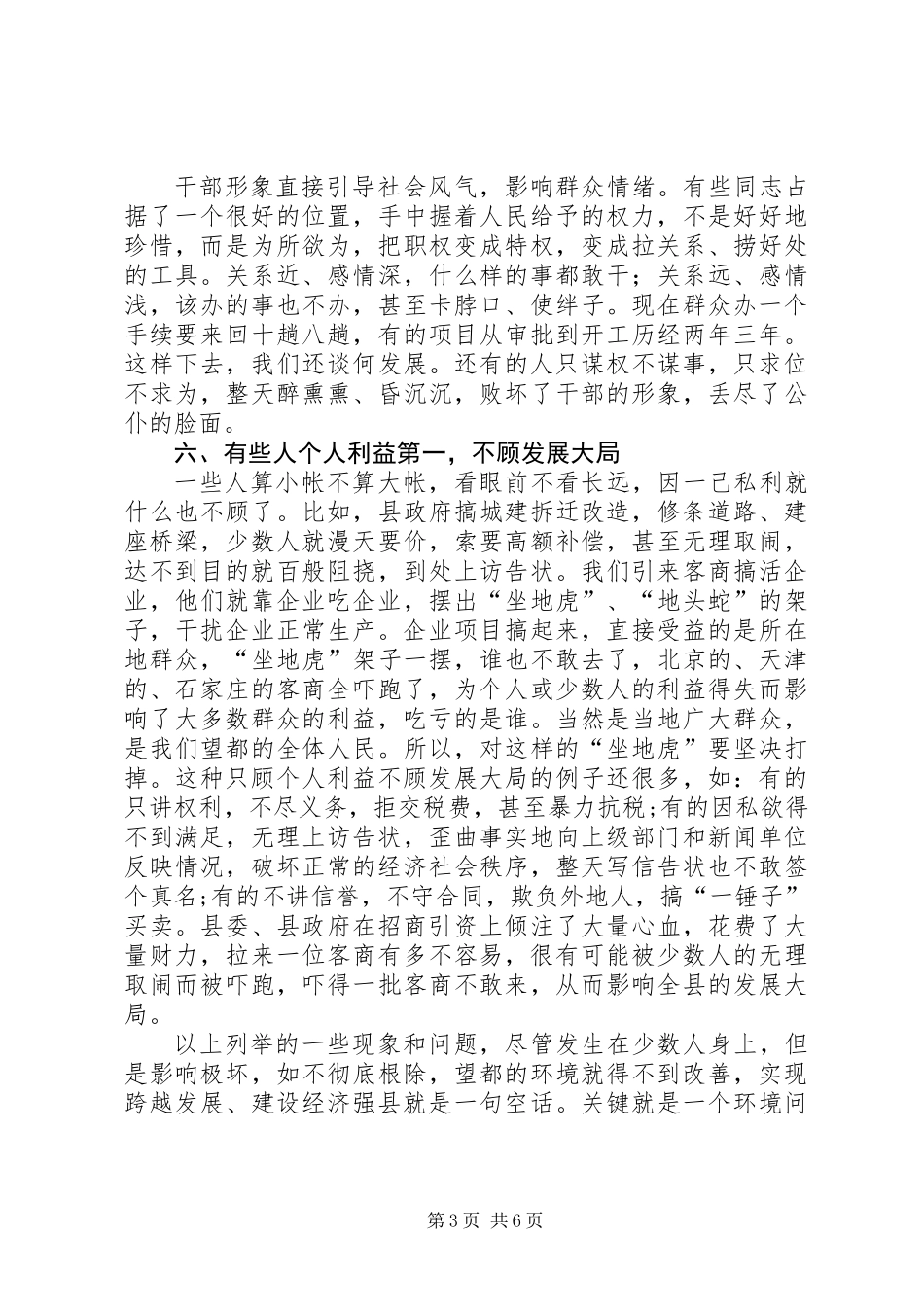 关于我县投资环境存在的问题及其对策_第3页