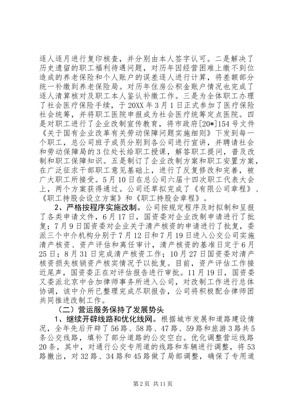 公交公司年终工作总结_第2页