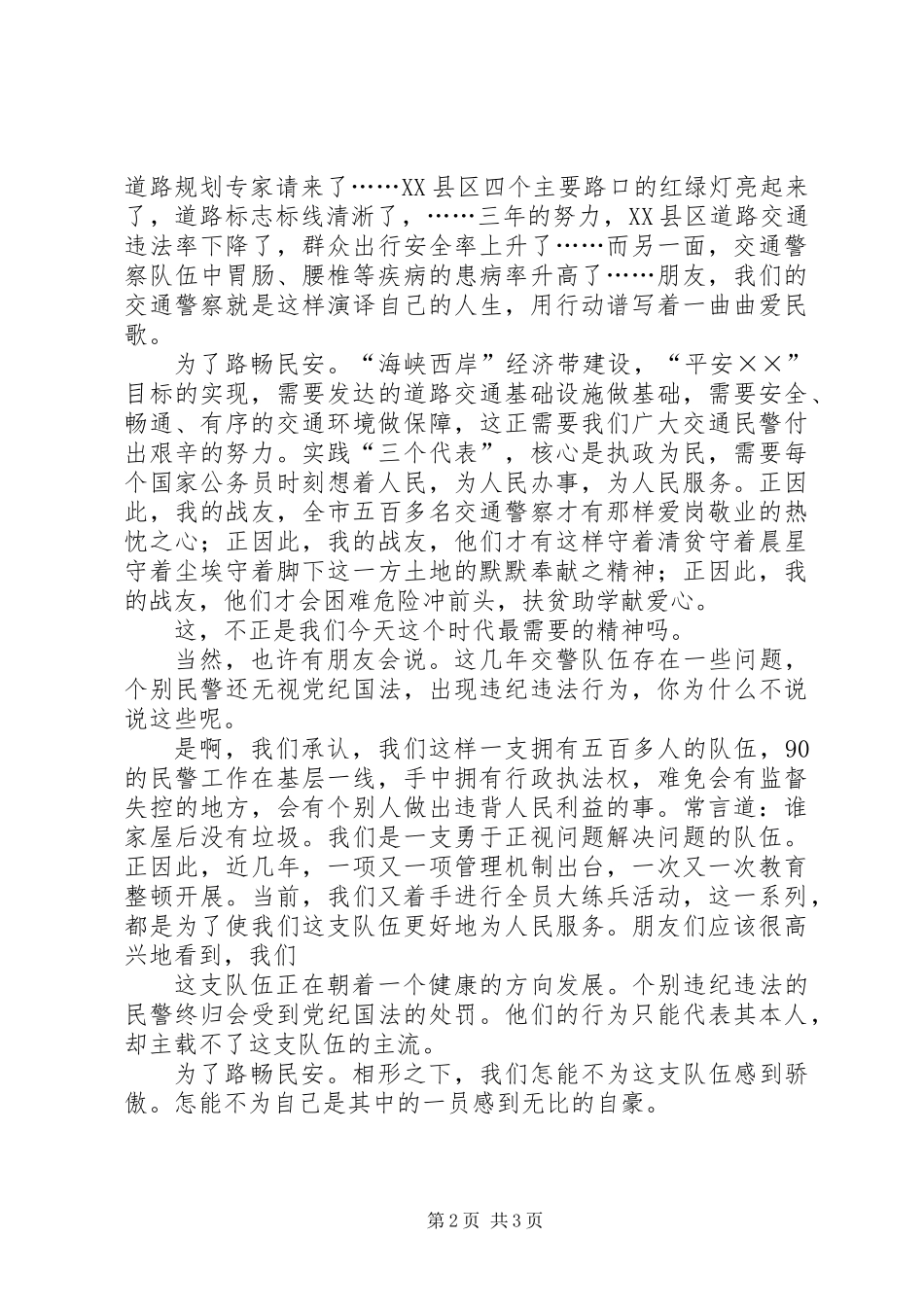 交通警察演讲稿_第2页