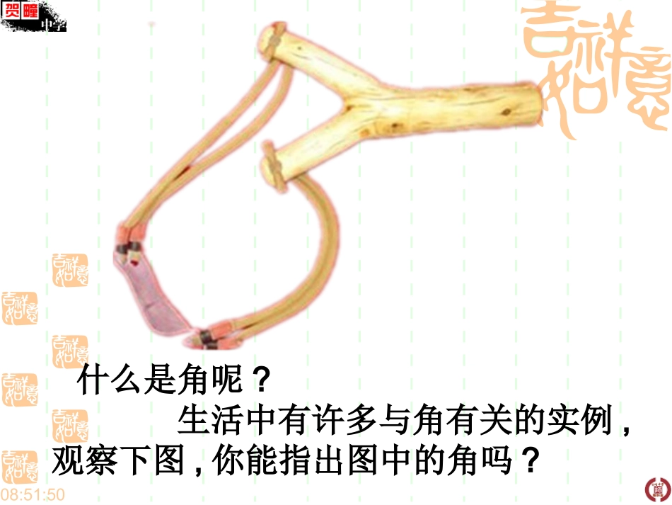 新人教版七年级数学上册第四章431角_第2页