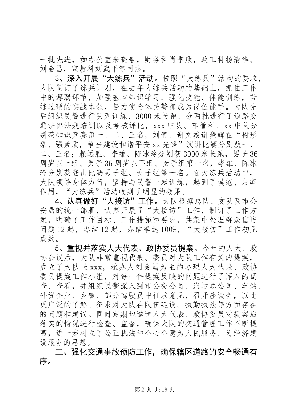 交警大队上半年工作总结(精选多篇)_第2页