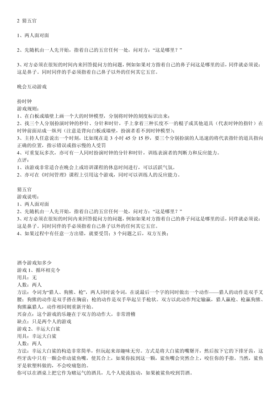 集体活动游戏大全_第2页