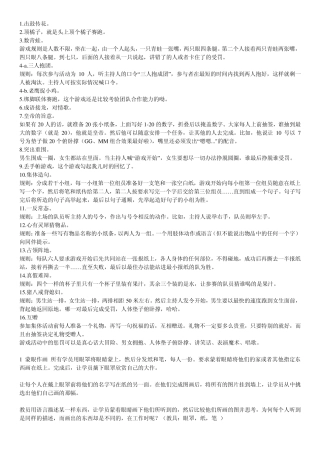 集体活动游戏大全