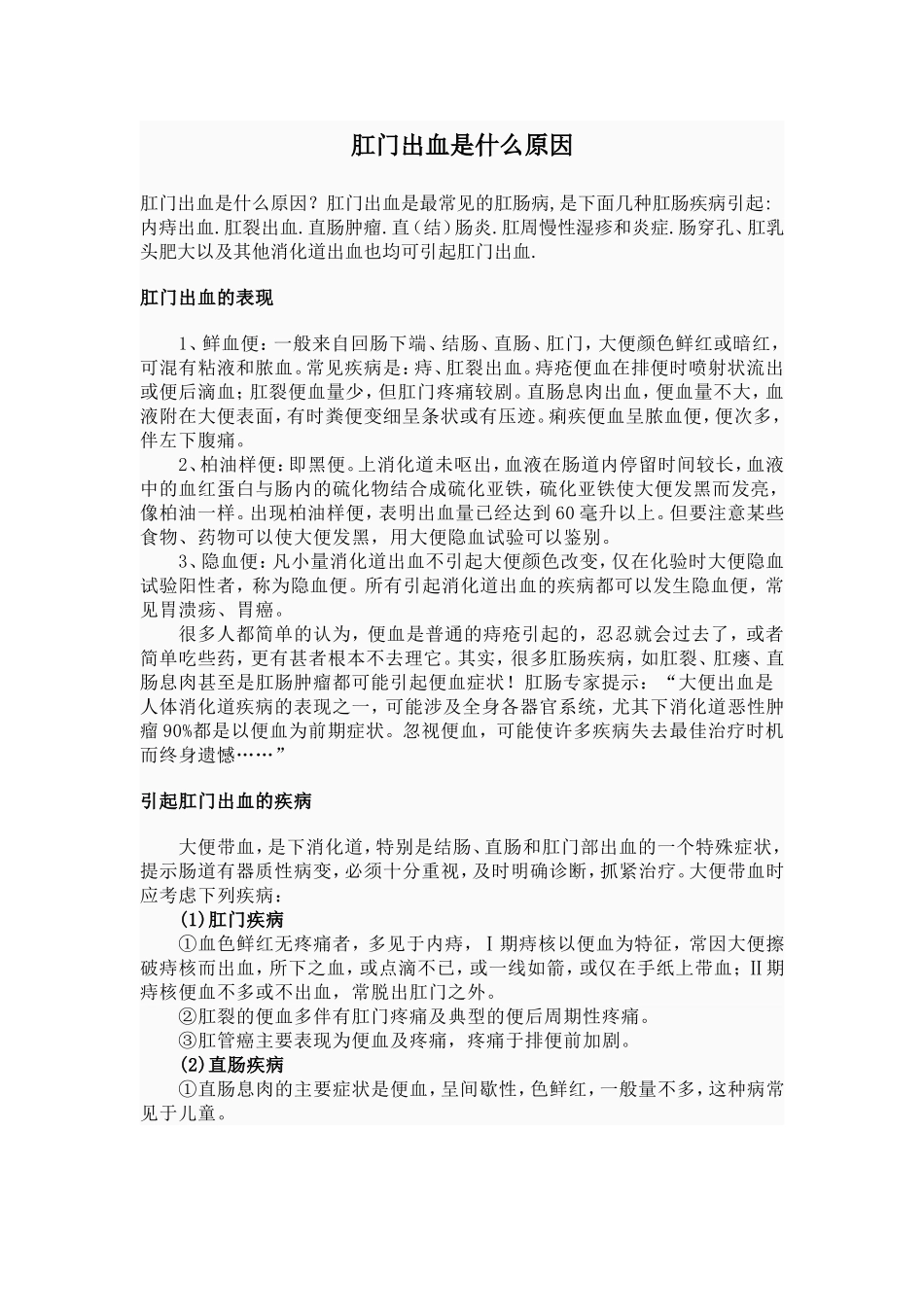 肛门出血时是什么原因_第1页