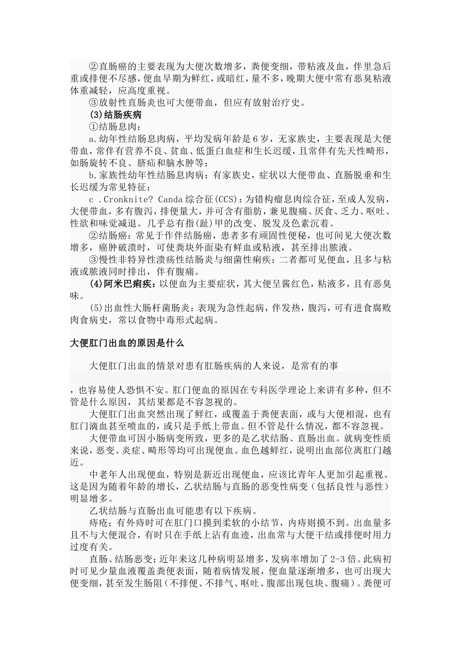 肛门出血时是什么原因_第2页