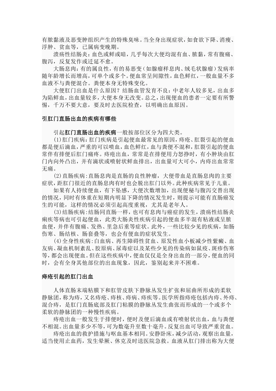 肛门出血时是什么原因_第3页