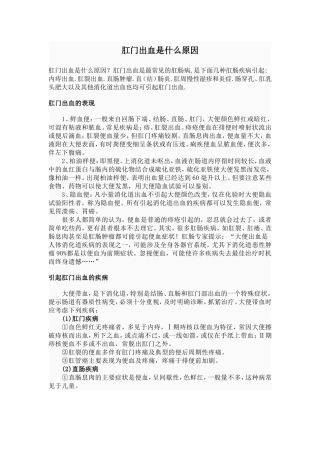 肛门出血时是什么原因