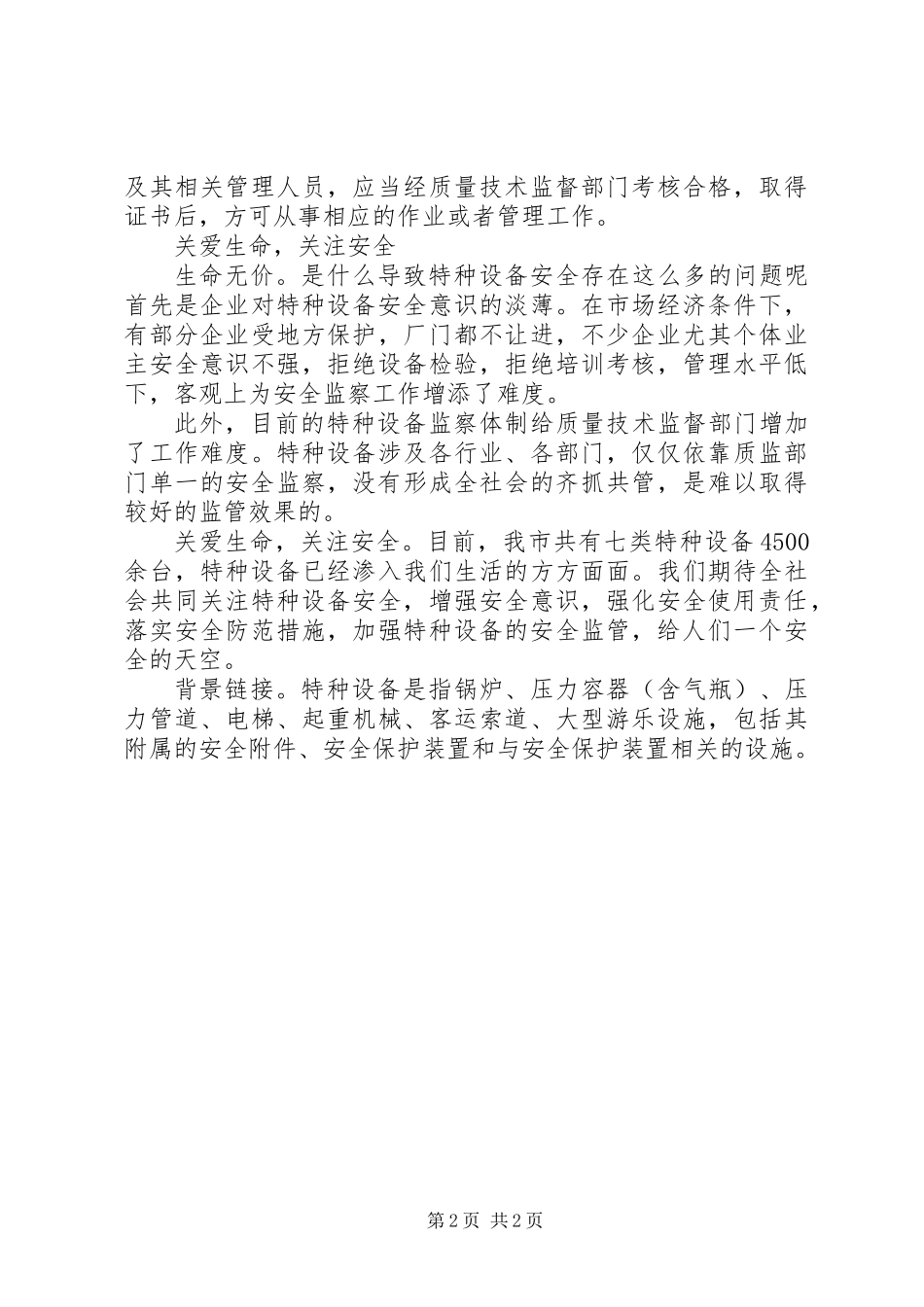 关注特种设备安全_第2页