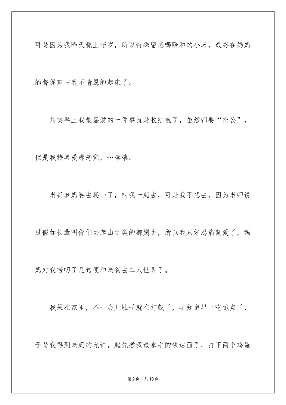 2024大年初一作文_150_第2页