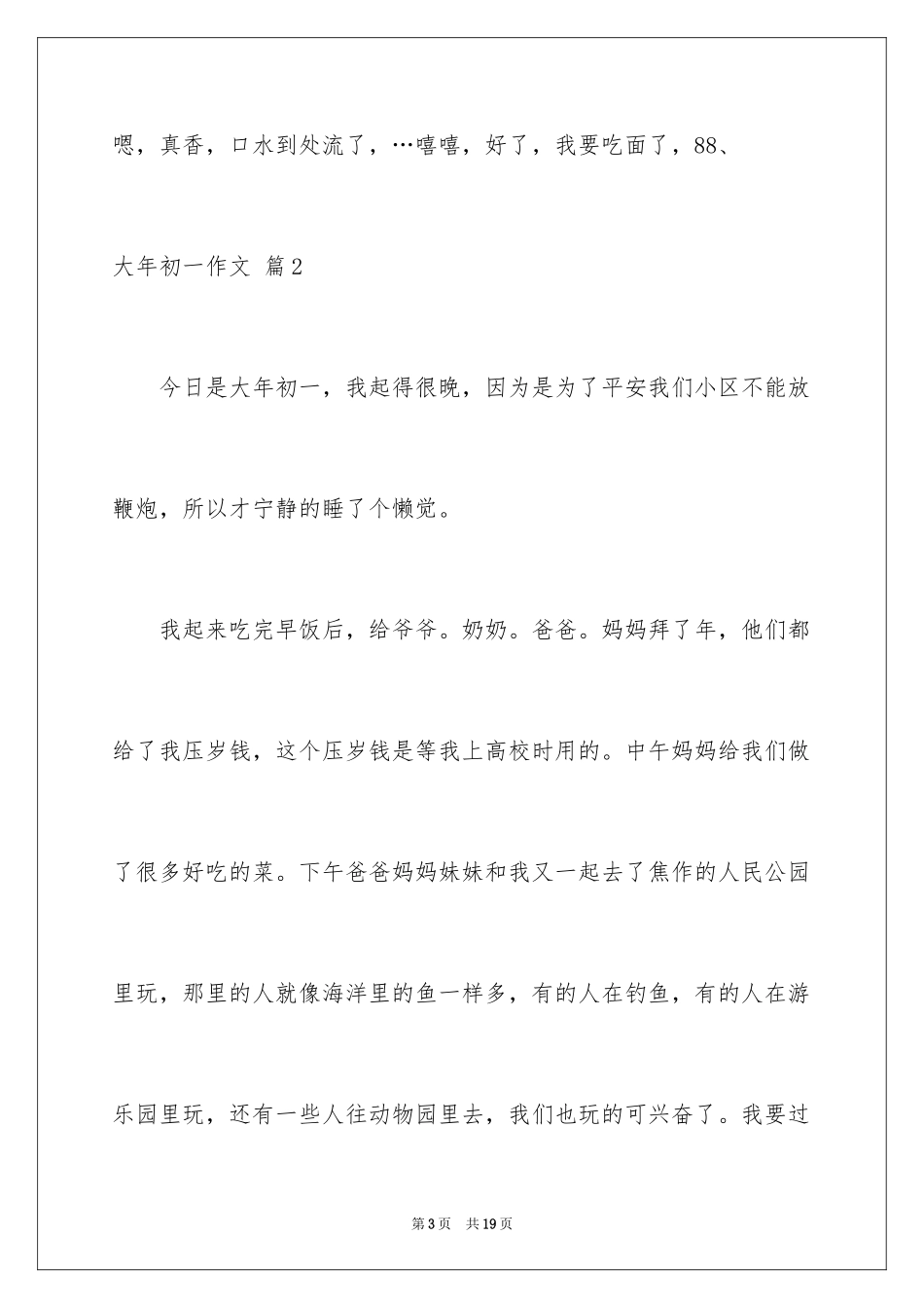 2024大年初一作文_150_第3页