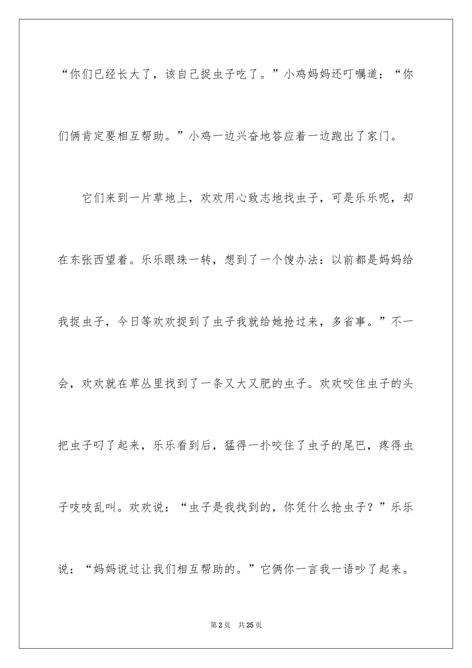 2024四年级童话作文_6_第2页