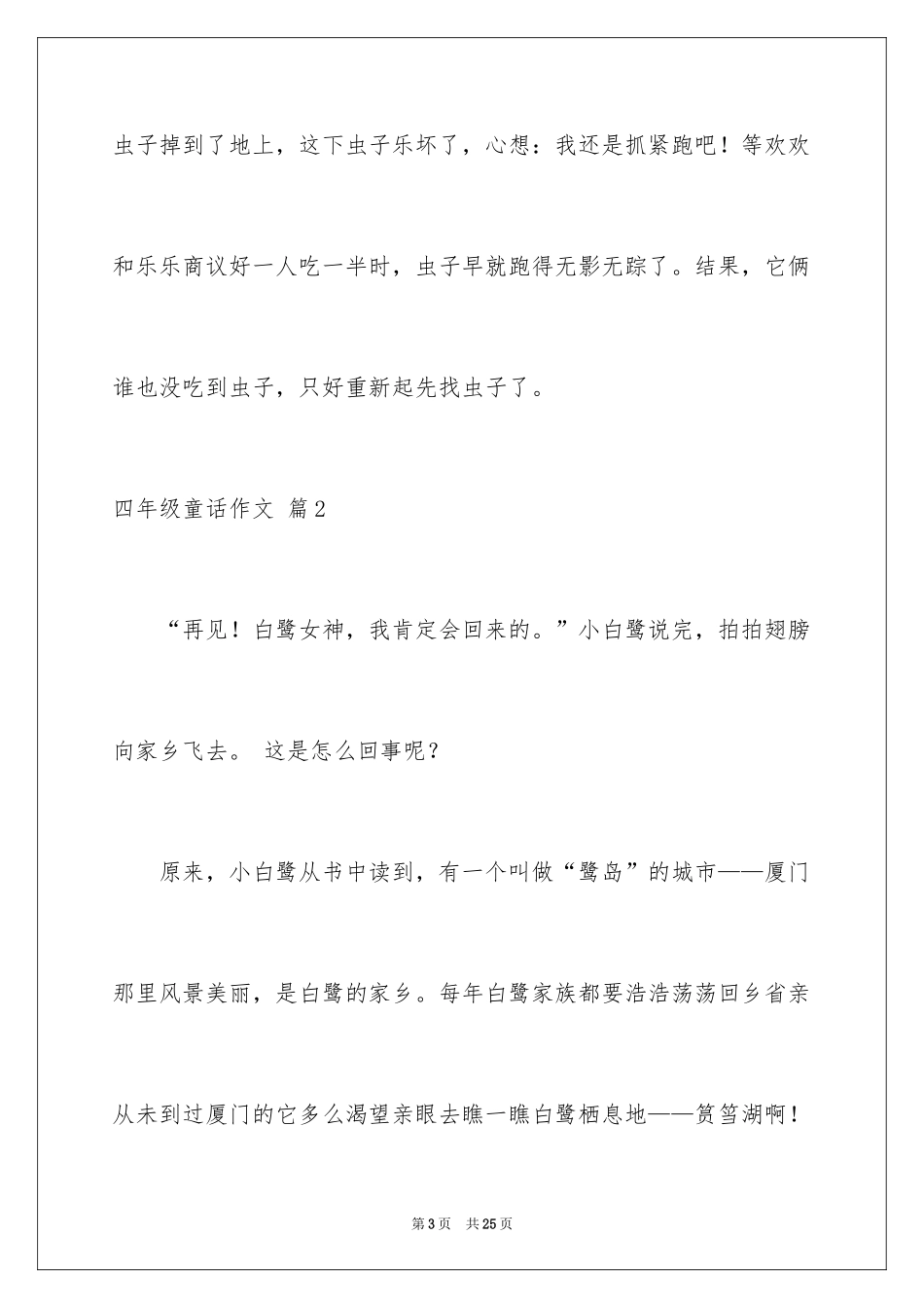 2024四年级童话作文_6_第3页
