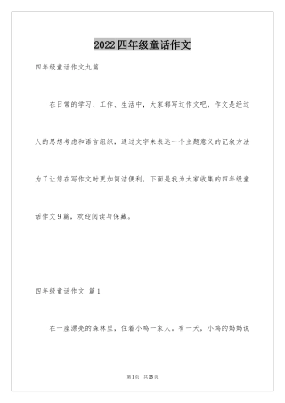 2024四年级童话作文_6