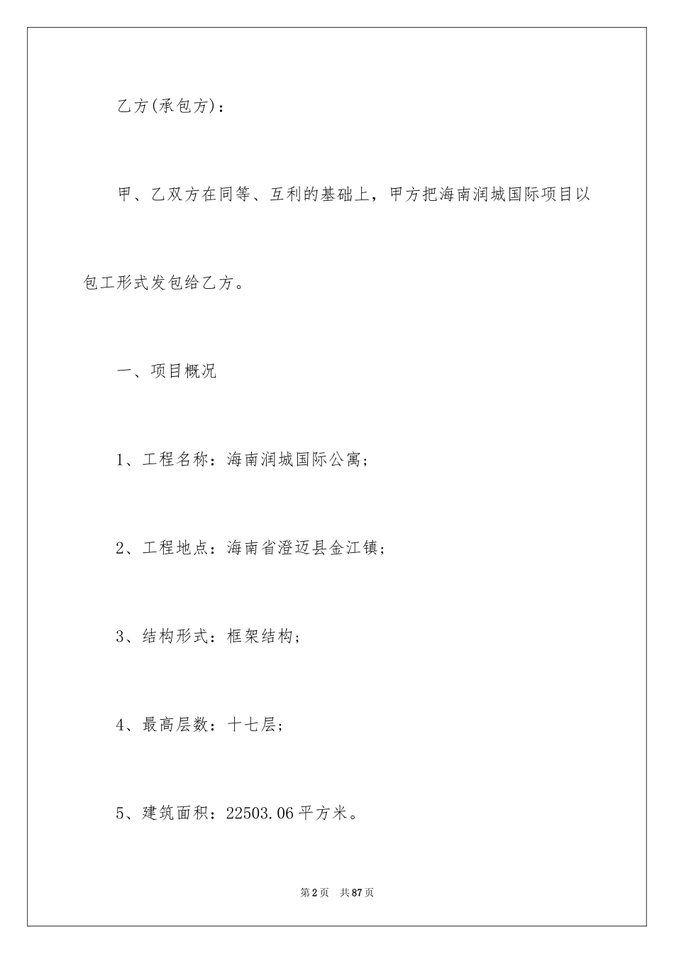 2024劳务合同_596_第2页