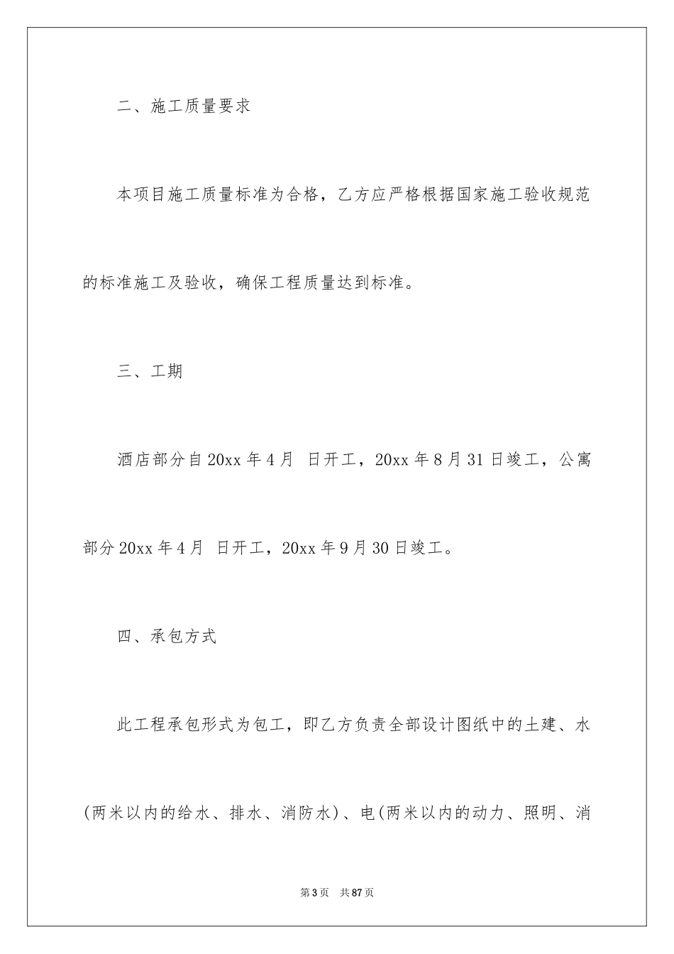 2024劳务合同_596_第3页