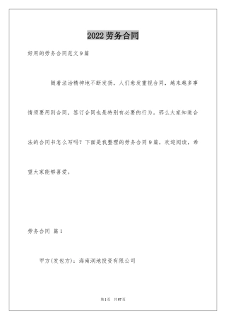 2024劳务合同_596