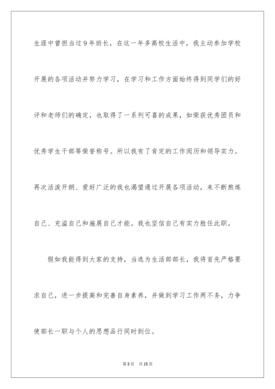 2024大一新生竞选学生会演讲稿_第3页