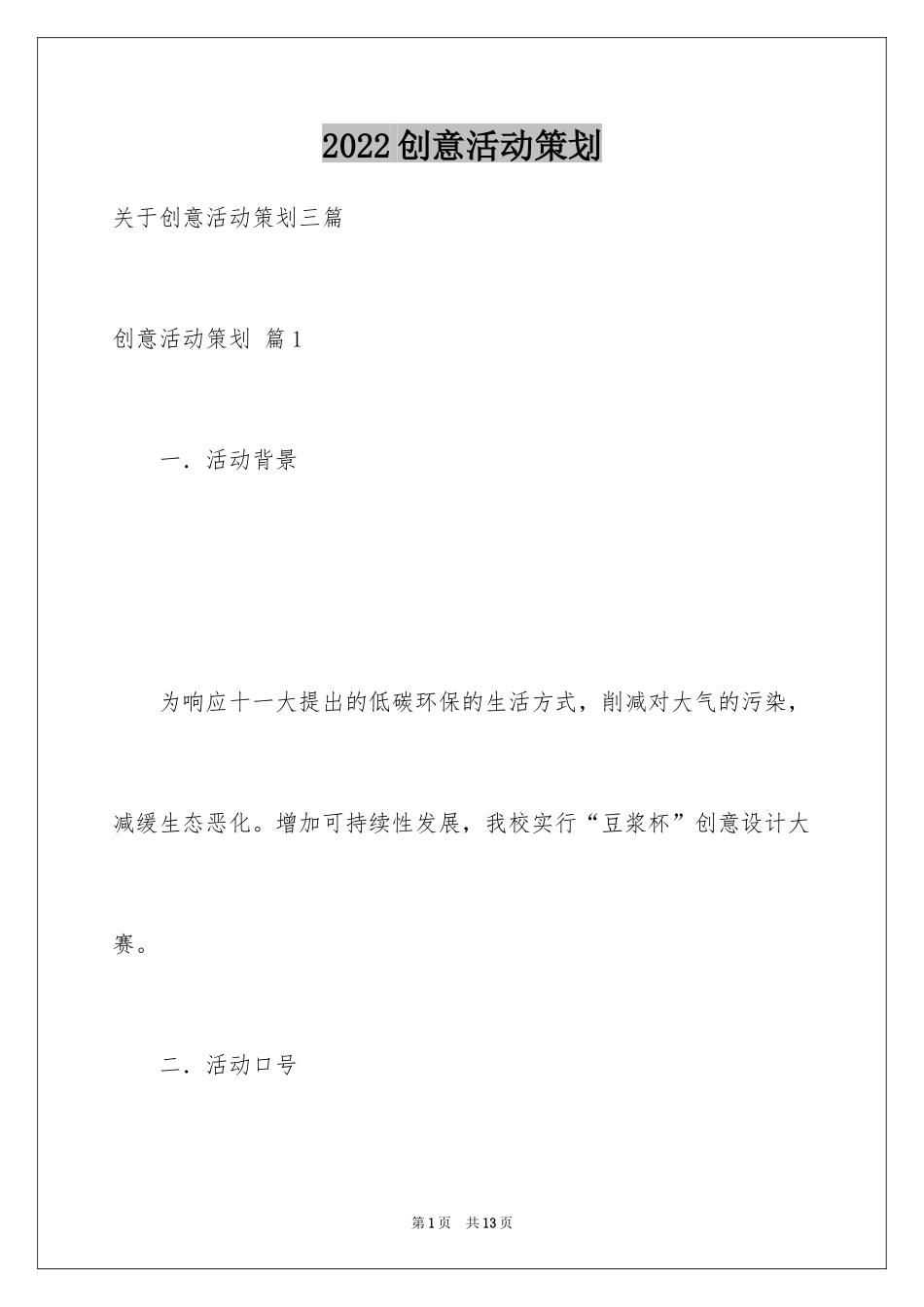 2024创意活动策划_83_第1页