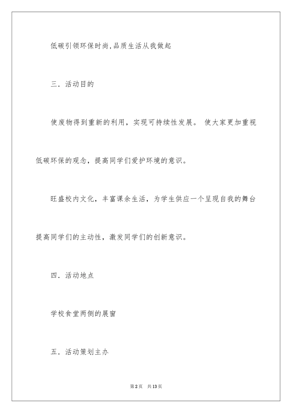 2024创意活动策划_83_第2页